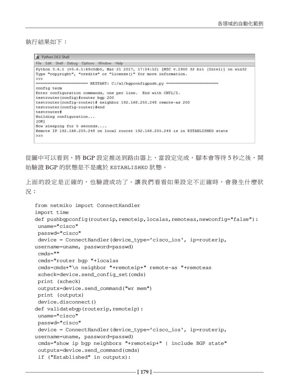 Practical Network Automation中文版｜使用Python、Powershell、Ansible實踐網路自動化