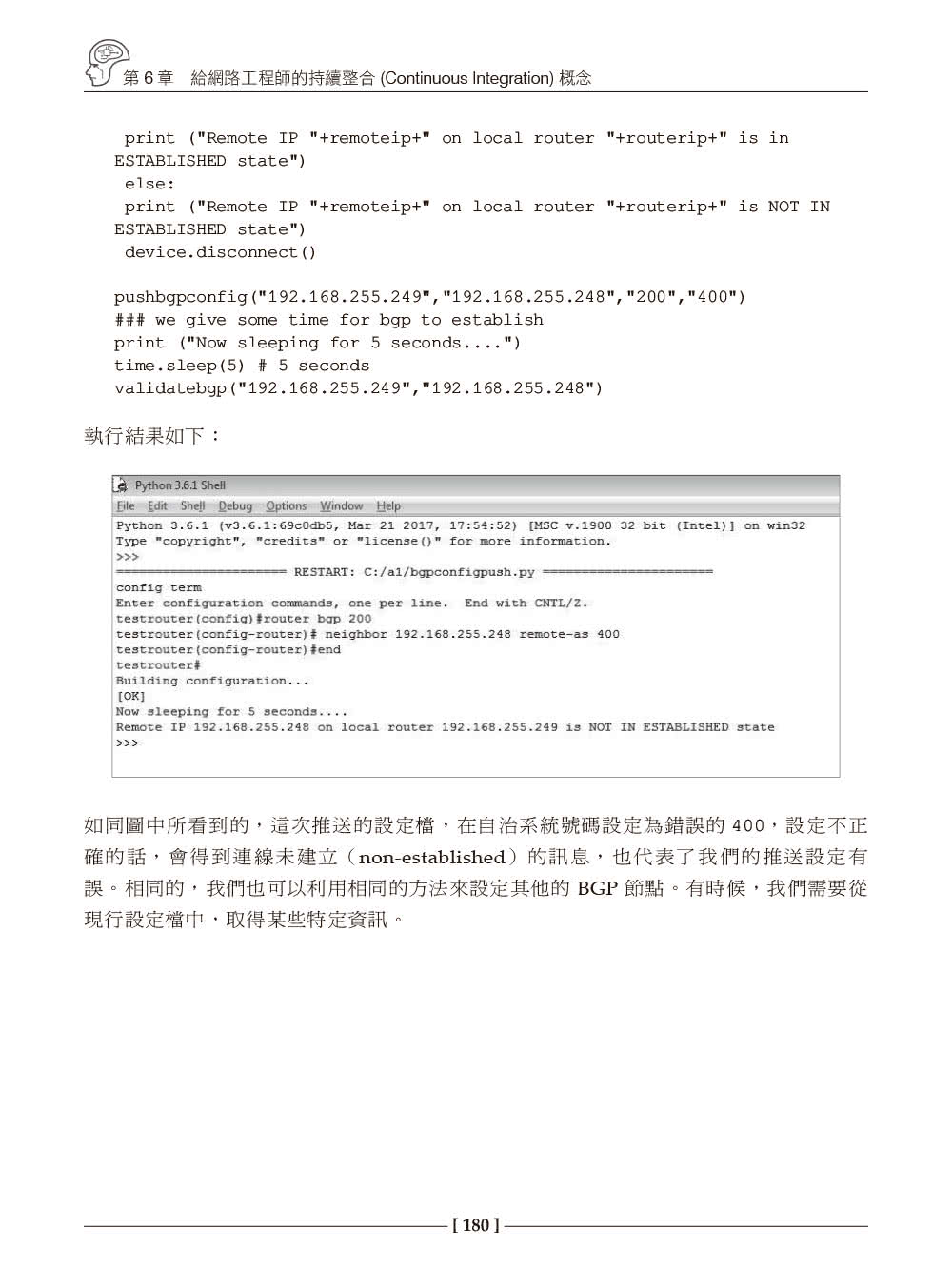 Practical Network Automation中文版｜使用Python、Powershell、Ansible實踐網路自動化