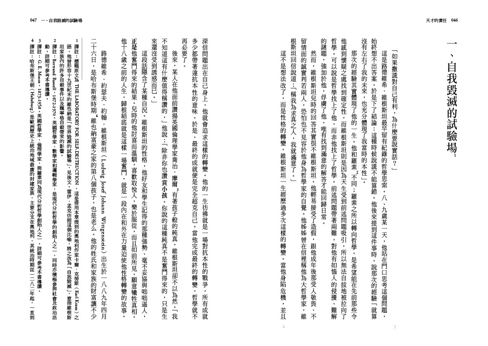 天才的責任：維根斯坦傳（上下冊不分售）
