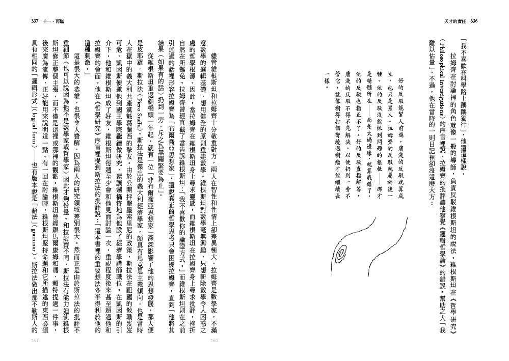 天才的責任：維根斯坦傳（上下冊不分售）