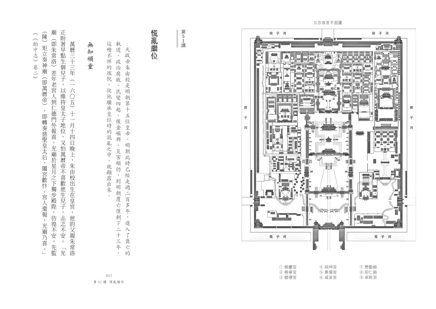 故宮六百年（下）：從太和殿易主到皇權的終結