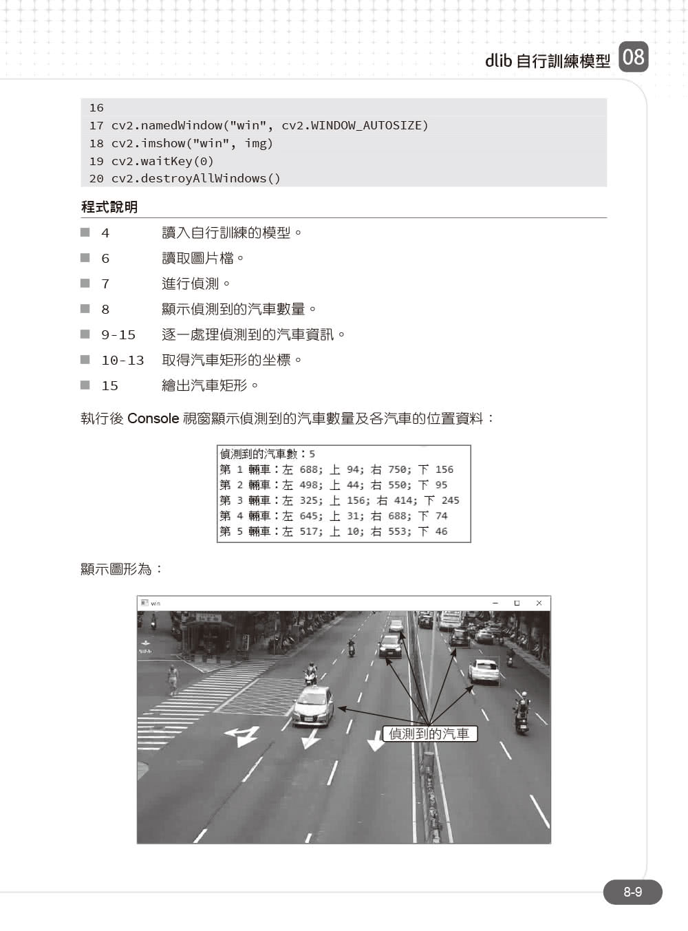 Python機器學習超進化：AI影像辨識跨界應用實戰（附100分鐘影像處理入門影音教學／範例程式）