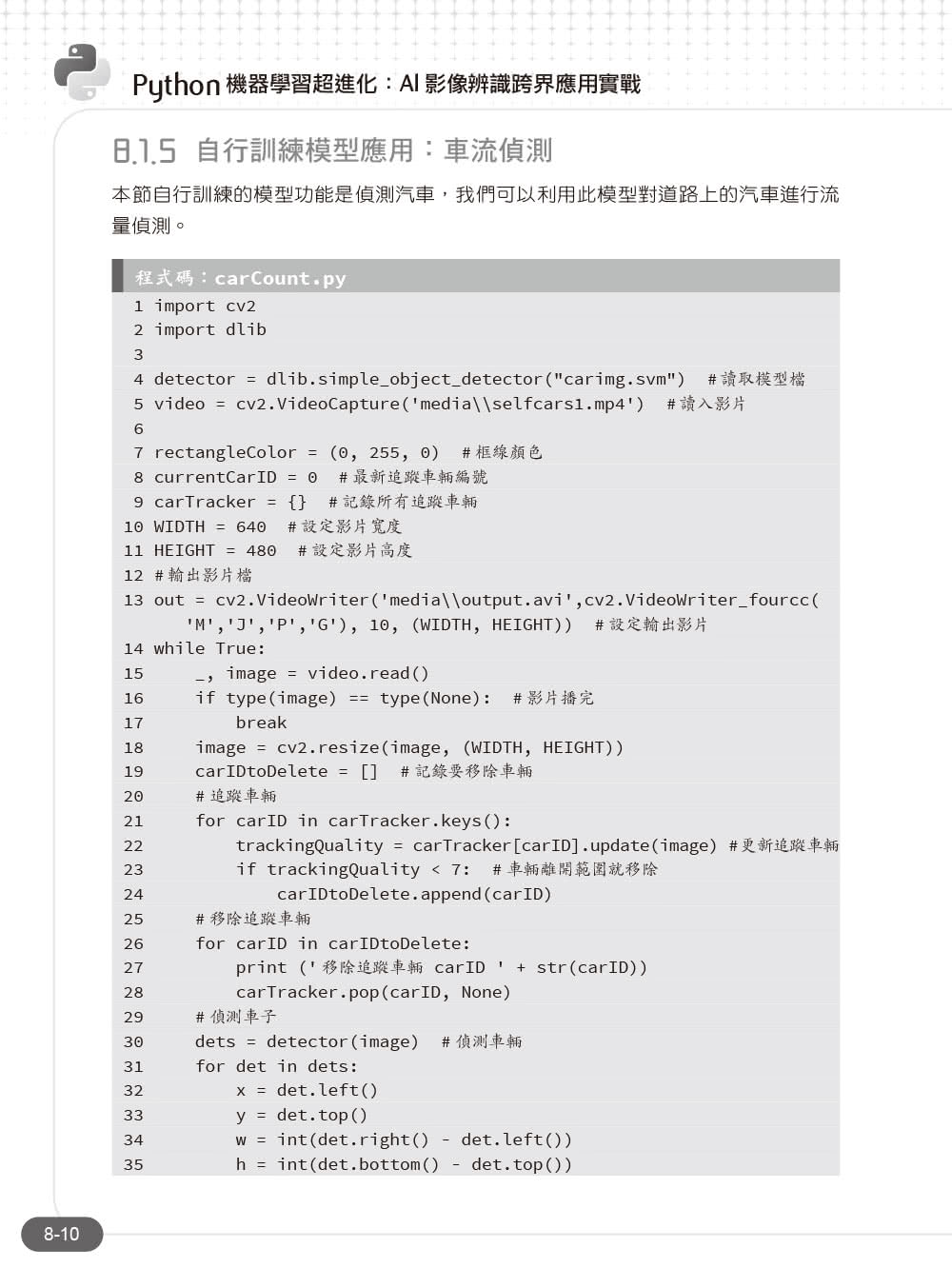 Python機器學習超進化：AI影像辨識跨界應用實戰（附100分鐘影像處理入門影音教學／範例程式）