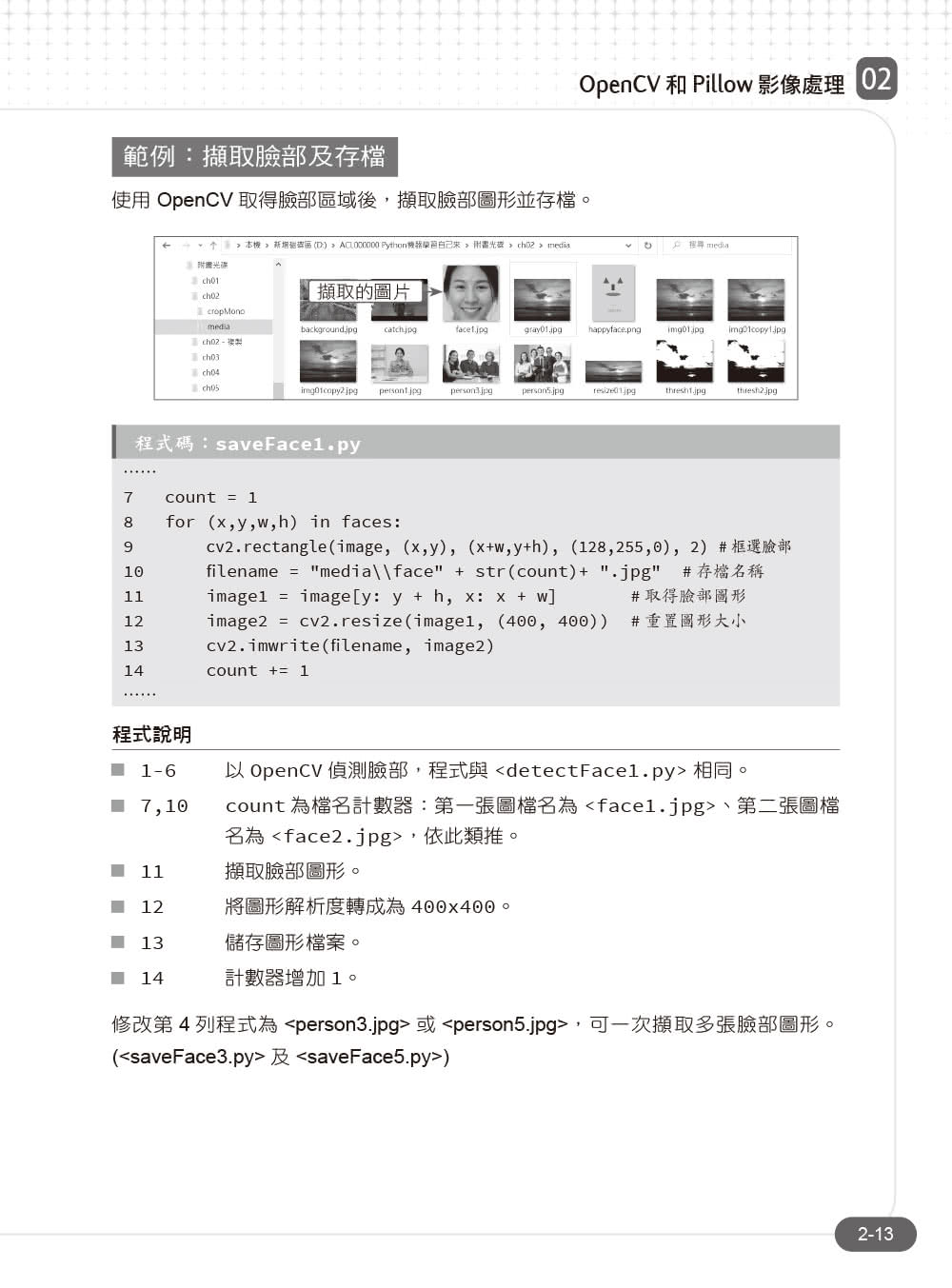 Python機器學習超進化：AI影像辨識跨界應用實戰（附100分鐘影像處理入門影音教學／範例程式）