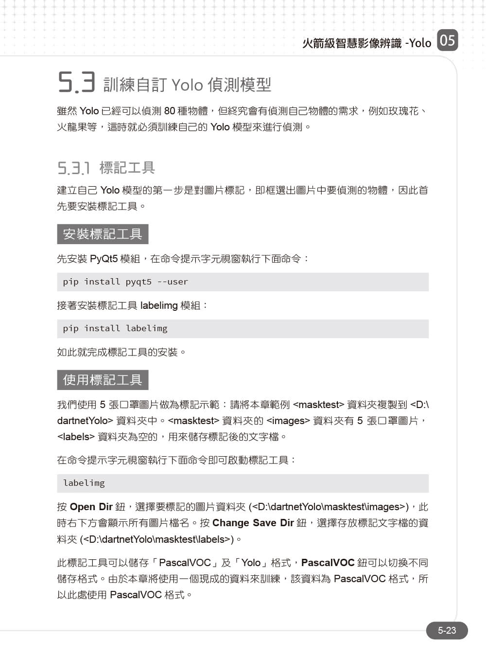 Python機器學習超進化：AI影像辨識跨界應用實戰（附100分鐘影像處理入門影音教學／範例程式）