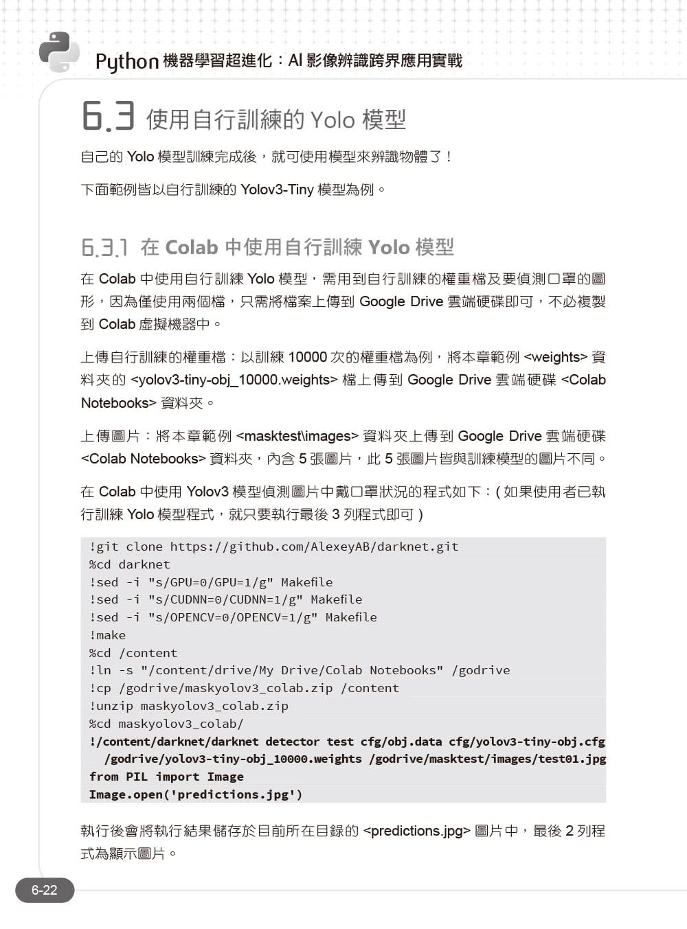 Python機器學習超進化：AI影像辨識跨界應用實戰（附100分鐘影像處理入門影音教學／範例程式）