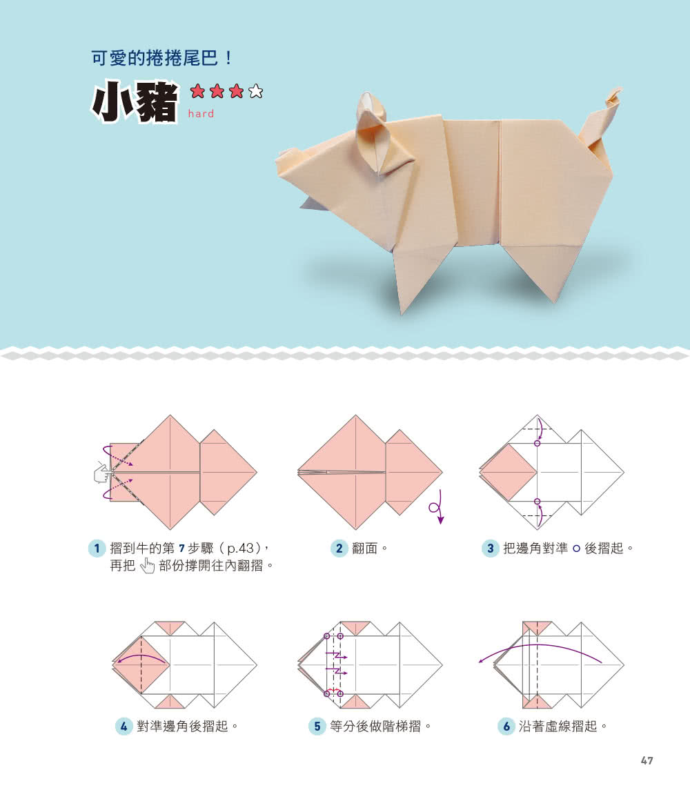 超神奇紙動物：只要一張紙，從熟悉的寵物、野生動物到神話生物通通有！【附限定版特別花紋色紙】