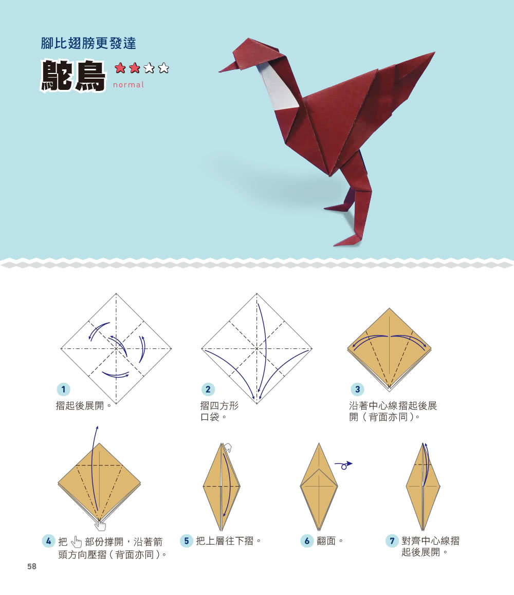 超神奇紙動物：只要一張紙，從熟悉的寵物、野生動物到神話生物通通有！【附限定版特別花紋色紙】