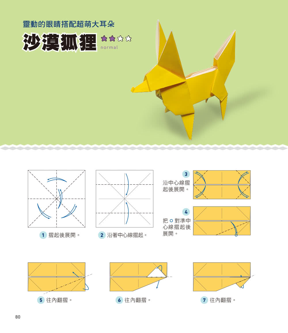 超神奇紙動物：只要一張紙，從熟悉的寵物、野生動物到神話生物通通有！【附限定版特別花紋色紙】