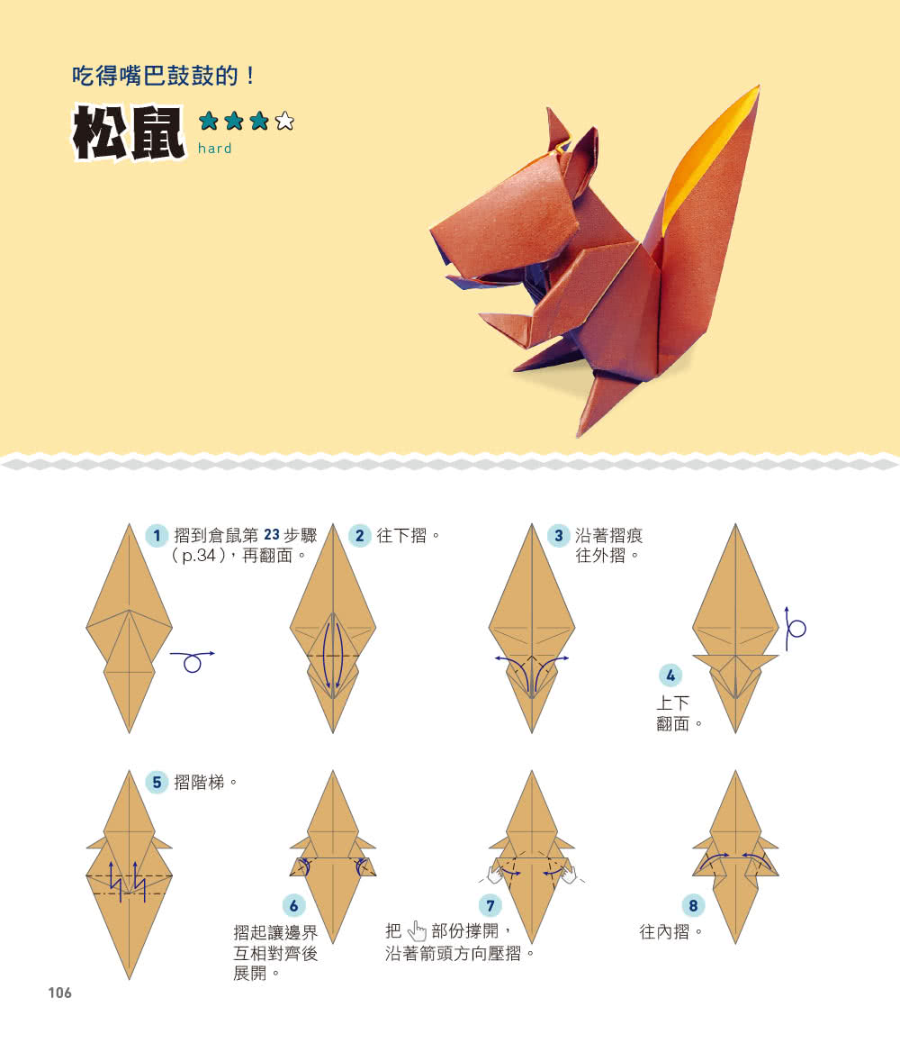 超神奇紙動物：只要一張紙，從熟悉的寵物、野生動物到神話生物通通有！【附限定版特別花紋色紙】