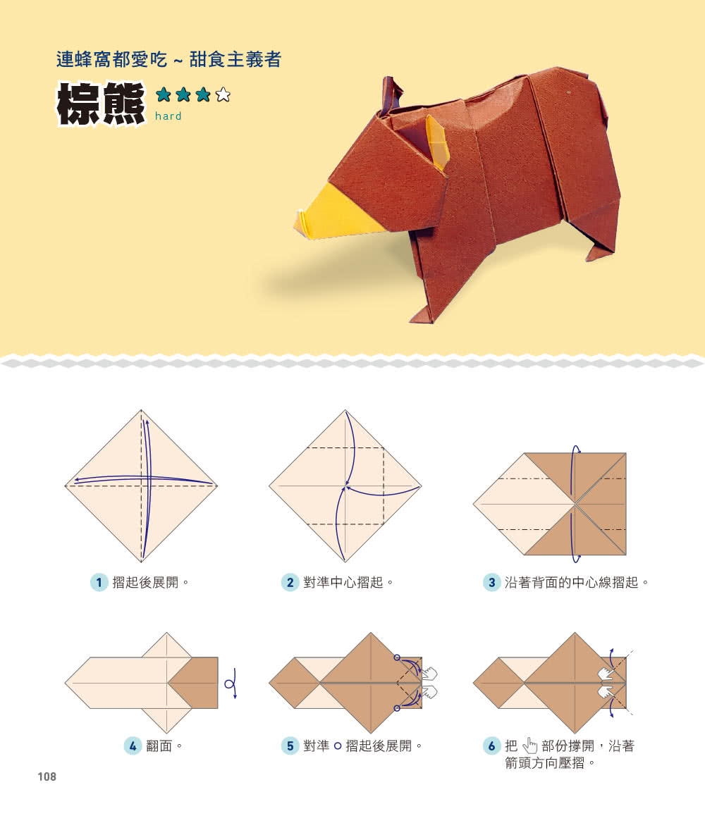 超神奇紙動物：只要一張紙，從熟悉的寵物、野生動物到神話生物通通有！【附限定版特別花紋色紙】