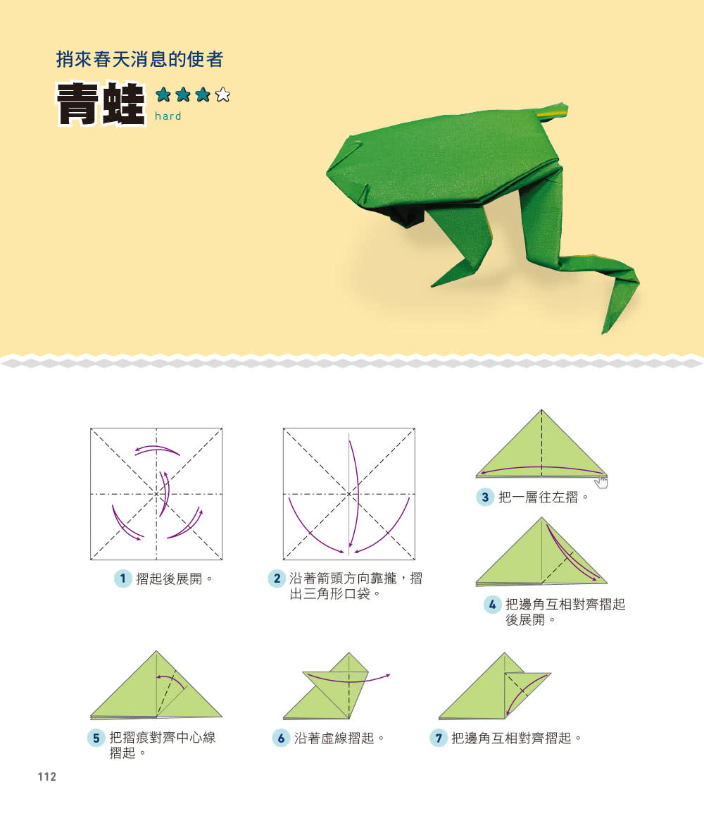 超神奇紙動物：只要一張紙，從熟悉的寵物、野生動物到神話生物通通有！【附限定版特別花紋色紙】