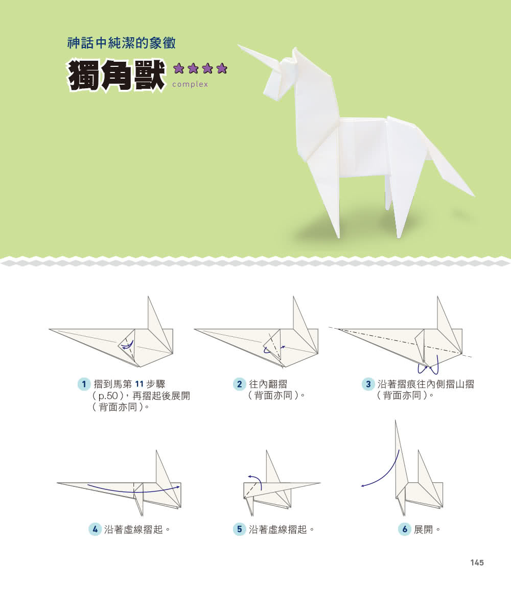 超神奇紙動物：只要一張紙，從熟悉的寵物、野生動物到神話生物通通有！【附限定版特別花紋色紙】