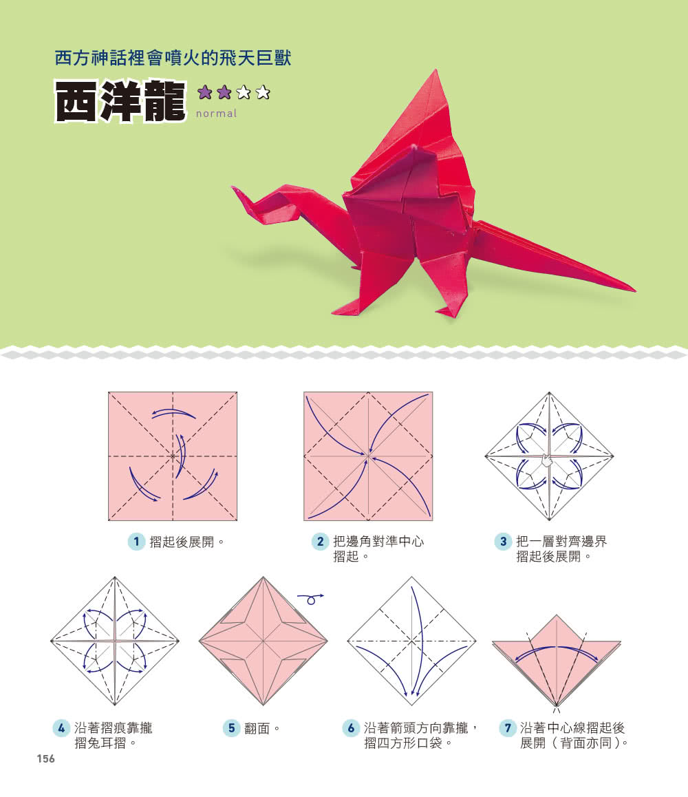 超神奇紙動物：只要一張紙，從熟悉的寵物、野生動物到神話生物通通有！【附限定版特別花紋色紙】