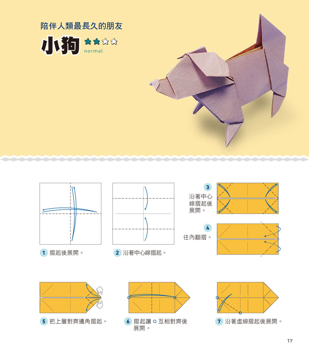 超神奇紙動物：只要一張紙，從熟悉的寵物、野生動物到神話生物通通有！【附限定版特別花紋色紙】