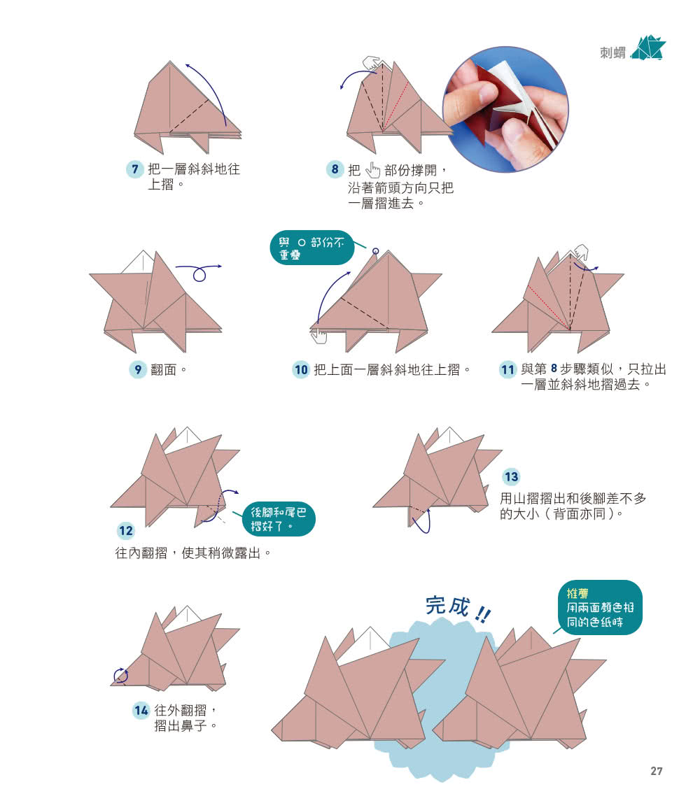 超神奇紙動物：只要一張紙，從熟悉的寵物、野生動物到神話生物通通有！【附限定版特別花紋色紙】