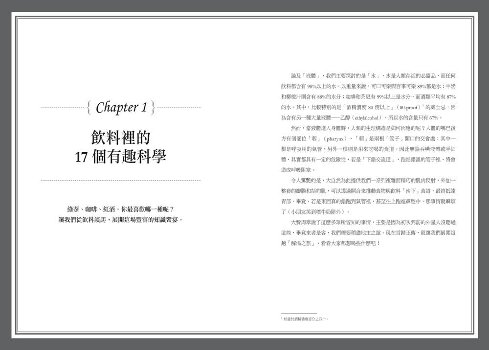 料理科學：大廚說不出的美味祕密，150個最有趣的烹飪現象與原理