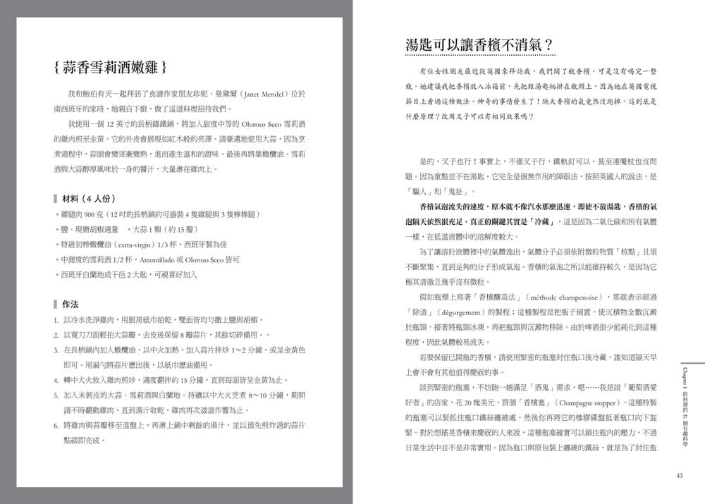 料理科學：大廚說不出的美味祕密，150個最有趣的烹飪現象與原理