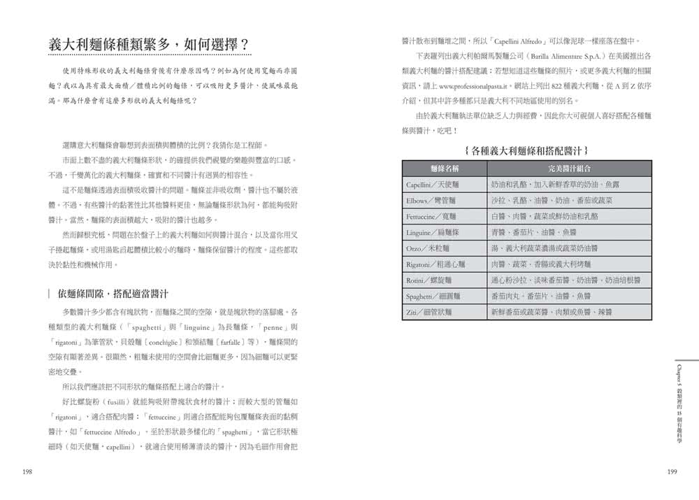 料理科學：大廚說不出的美味祕密，150個最有趣的烹飪現象與原理