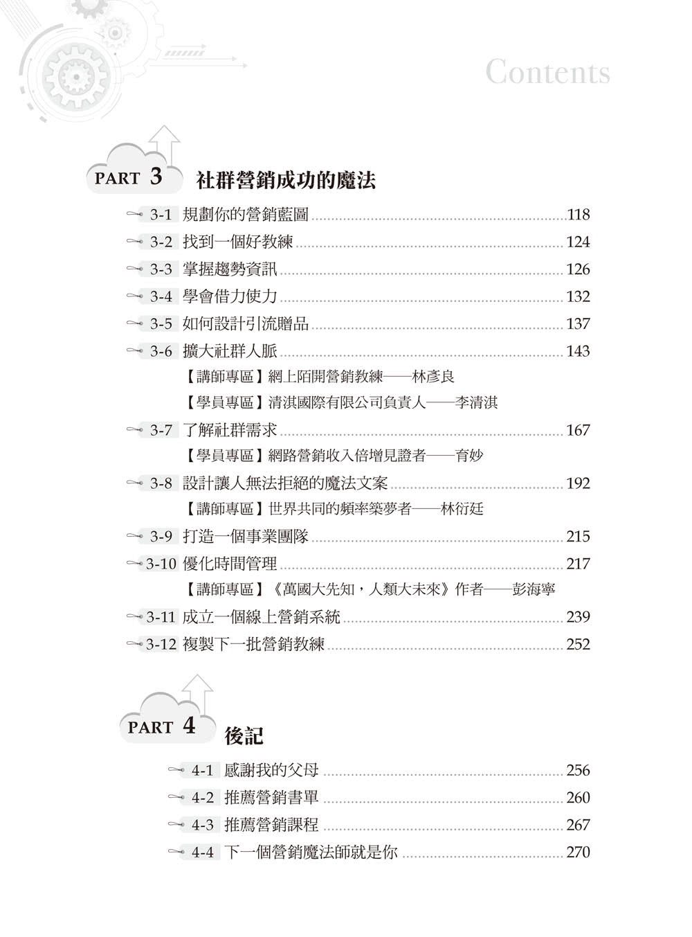 社群營銷的魔法：社群媒體營銷聖經