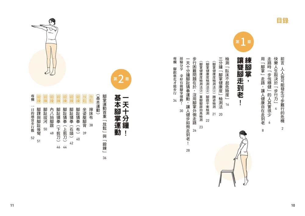 練腳掌是最好的復健！：三萬人親身實證 鍛鍊腳掌有助運動傷害回復、舒緩關節痛、擺脫足