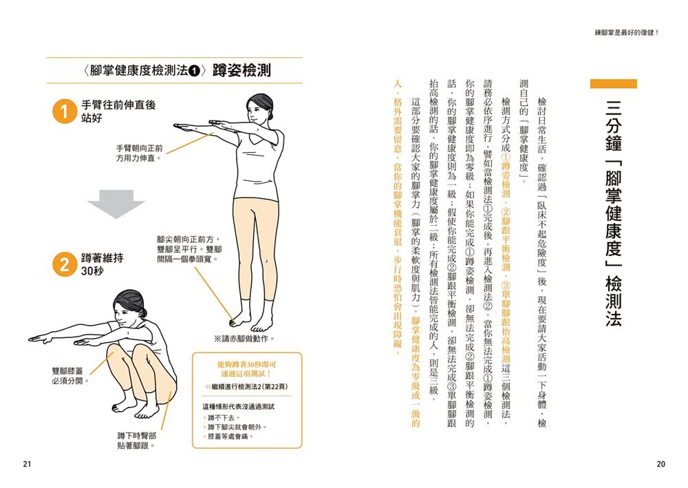 練腳掌是最好的復健！：三萬人親身實證 鍛鍊腳掌有助運動傷害回復、舒緩關節痛、擺脫足