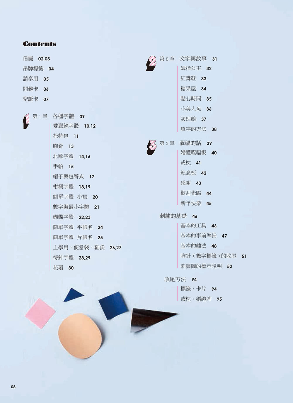繪本風刺繡 Annas的萬用文字繡 英文字母 數字 日語50音文字繡 繪本風插畫繡圖 Momo購物網