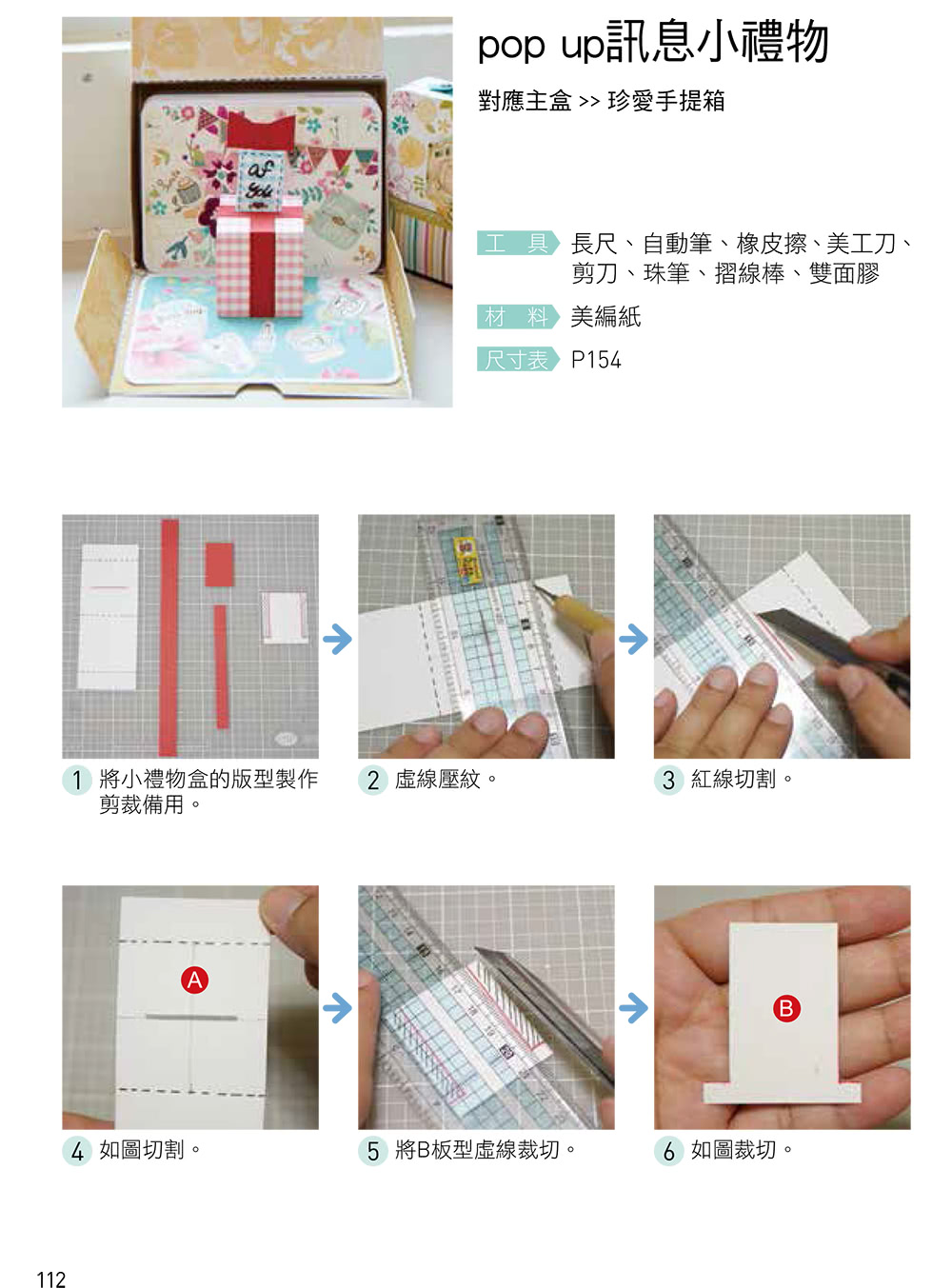 Ruth愛分享〜是機關卡片，也是紙盒相本