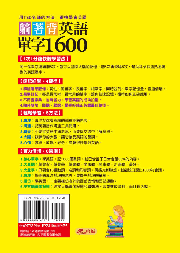 躺著背英語單字1600―1分鐘快聽學習法（附MP3）