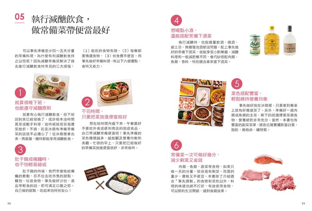 營養師1年瘦20公斤的常備減醣食譜「隨書附」常見食物含醣量速查手冊：不只是食譜 是專