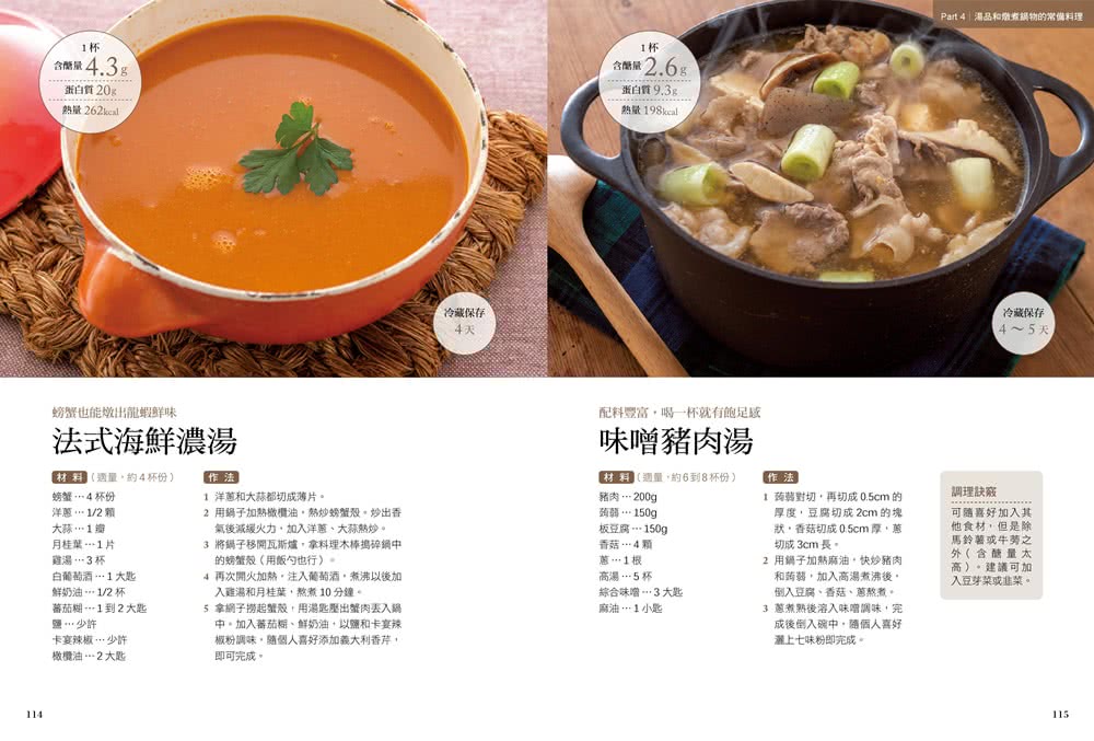 營養師1年瘦20公斤的常備減醣食譜「隨書附」常見食物含醣量速查手冊：不只是食譜 是專