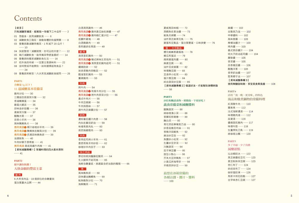 營養師1年瘦20公斤的常備減醣食譜「隨書附」常見食物含醣量速查手冊：不只是食譜 是專