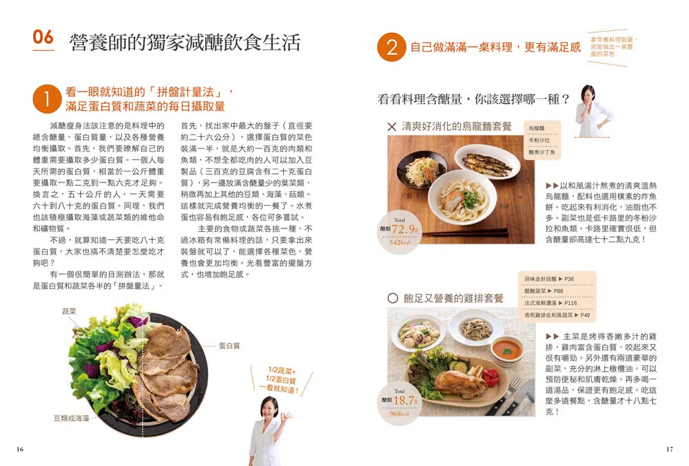 營養師1年瘦20公斤的常備減醣食譜「隨書附」常見食物含醣量速查手冊：不只是食譜 是專