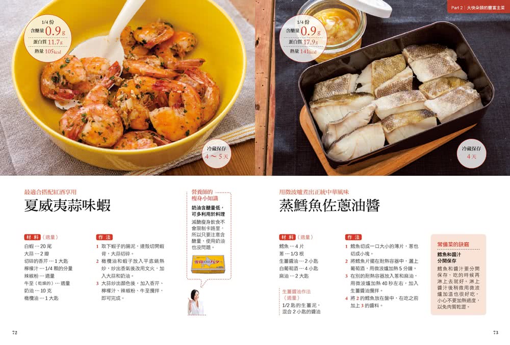 營養師1年瘦20公斤的常備減醣食譜「隨書附」常見食物含醣量速查手冊：不只是食譜 是專