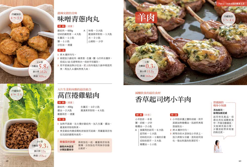 營養師1年瘦20公斤的常備減醣食譜「隨書附」常見食物含醣量速查手冊：不只是食譜 是專
