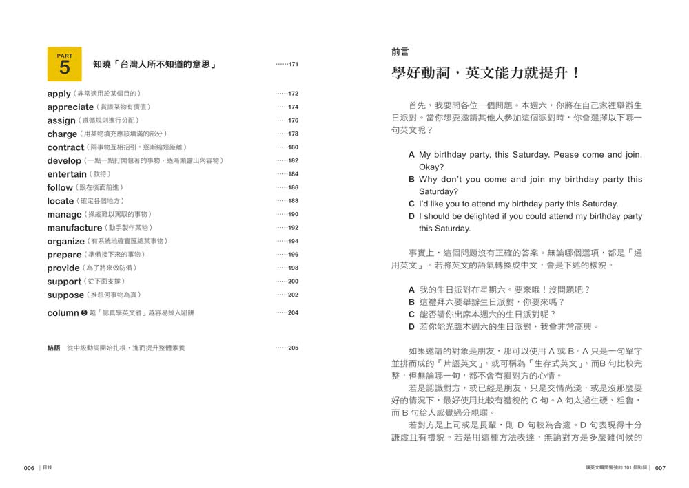 讓英文瞬間變強的101個動詞：不再死背單字，用對動詞，就能掌握80%英文句意！？