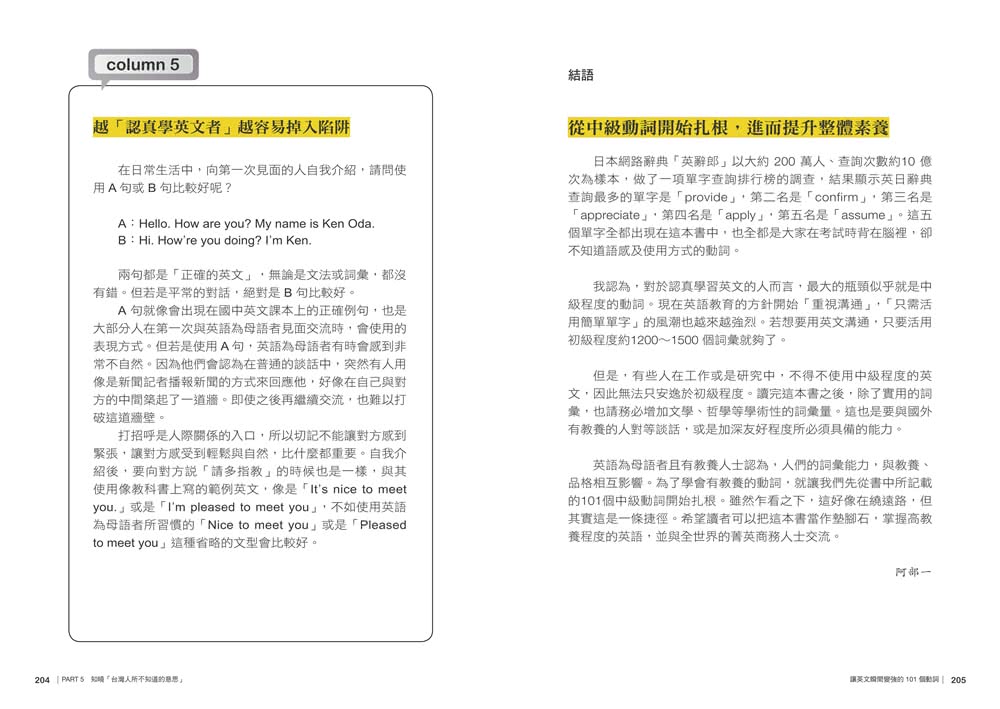 讓英文瞬間變強的101個動詞：不再死背單字，用對動詞，就能掌握80%英文句意！？