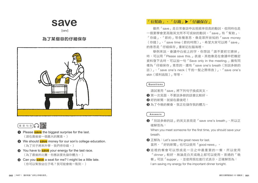 讓英文瞬間變強的101個動詞：不再死背單字，用對動詞，就能掌握80%英文句意！？