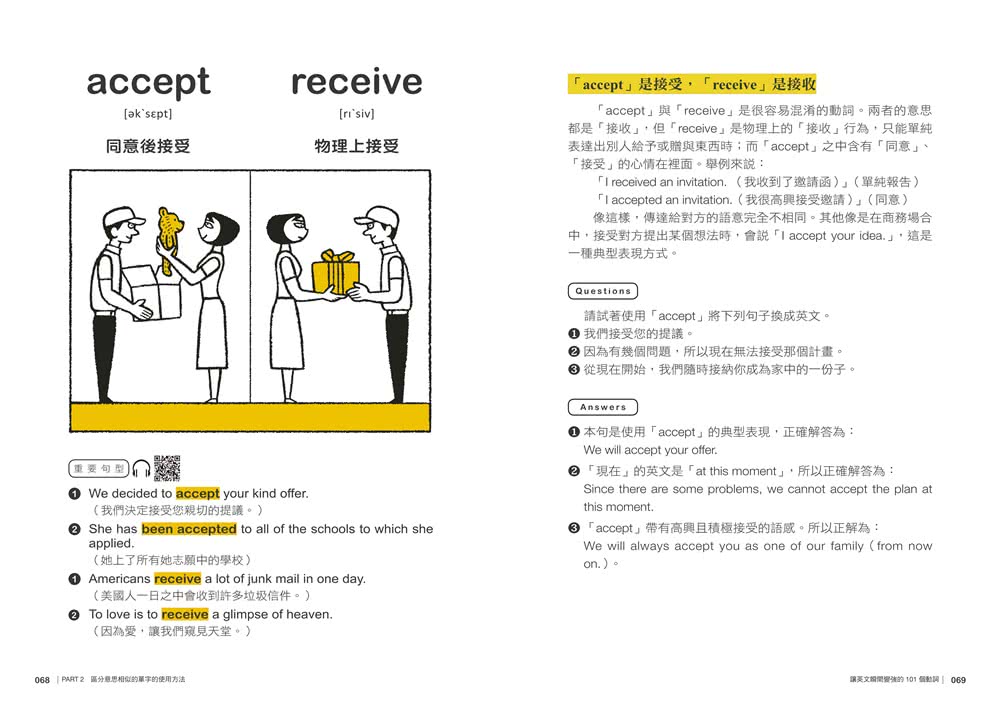 讓英文瞬間變強的101個動詞：不再死背單字，用對動詞，就能掌握80%英文句意！？