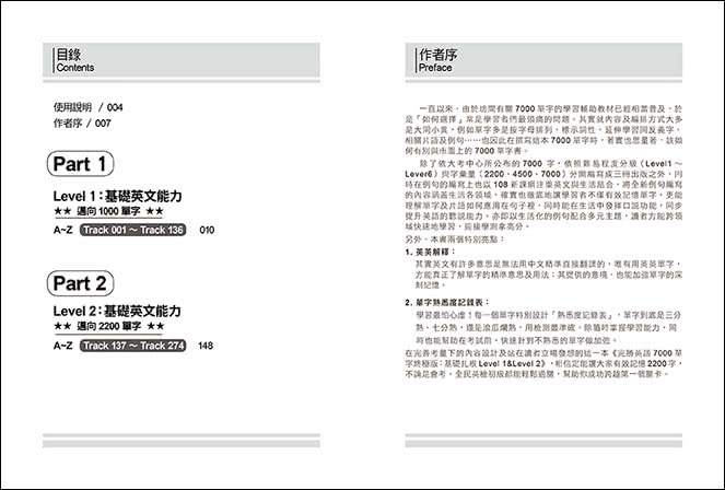 完勝英語7000單字終極版：基礎扎根Level 1&Level 2（隨掃即聽QRCode單字mp3）