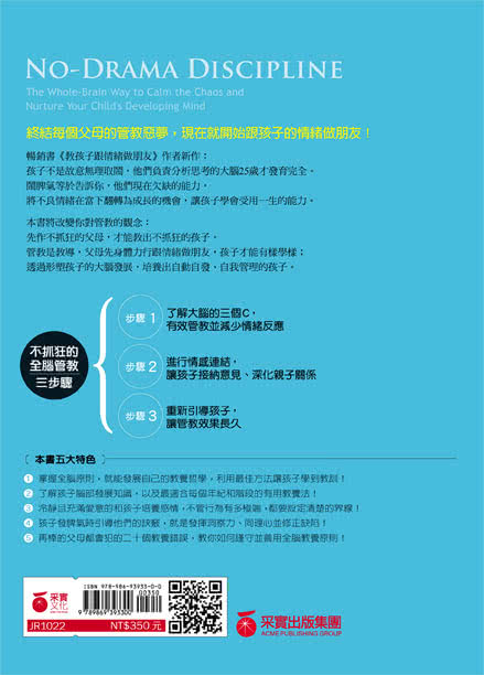 教養，從跟孩子的情緒做朋友開始： 孩子鬧脾氣，正是開發全腦的好時機？