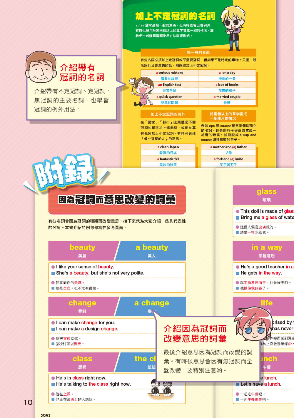 漫畫圖解英語通 冠詞用法超速成 400萬冊暢銷名師的大熱賣英語學習書 Momo購物網