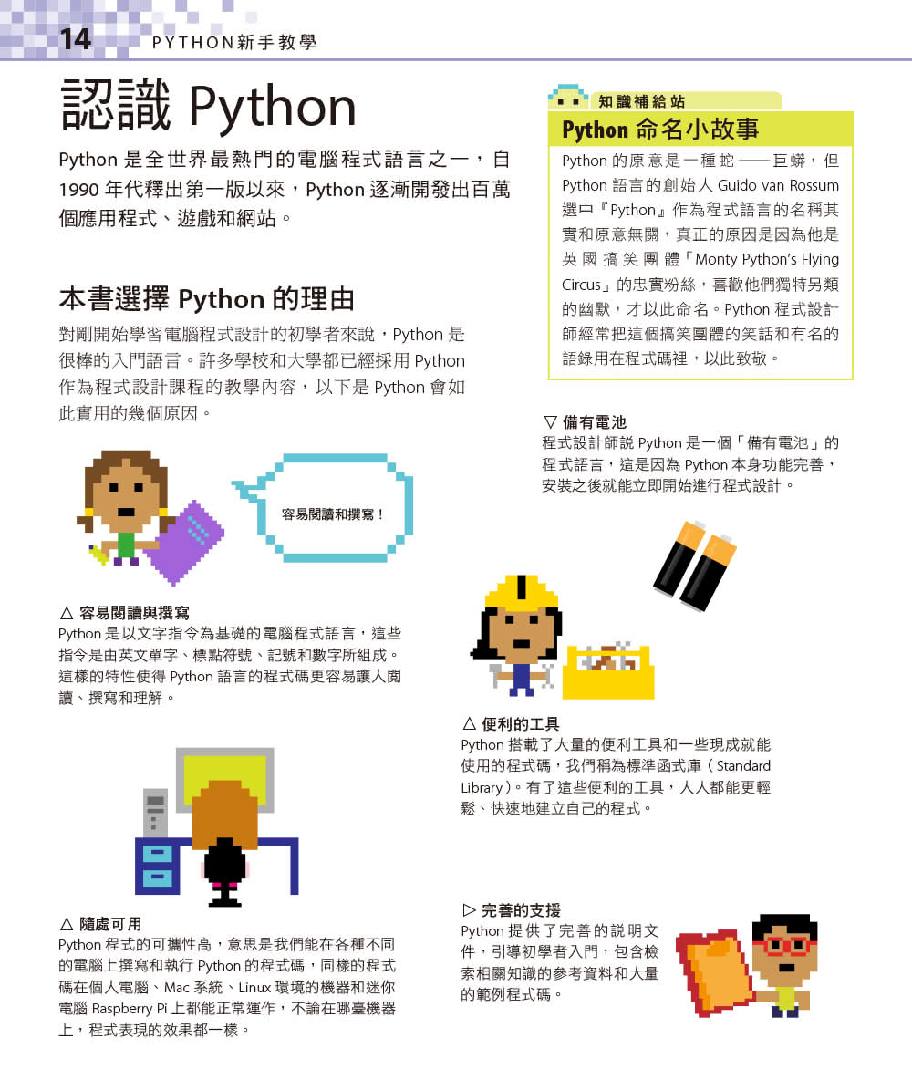 完全圖解Python程式設計