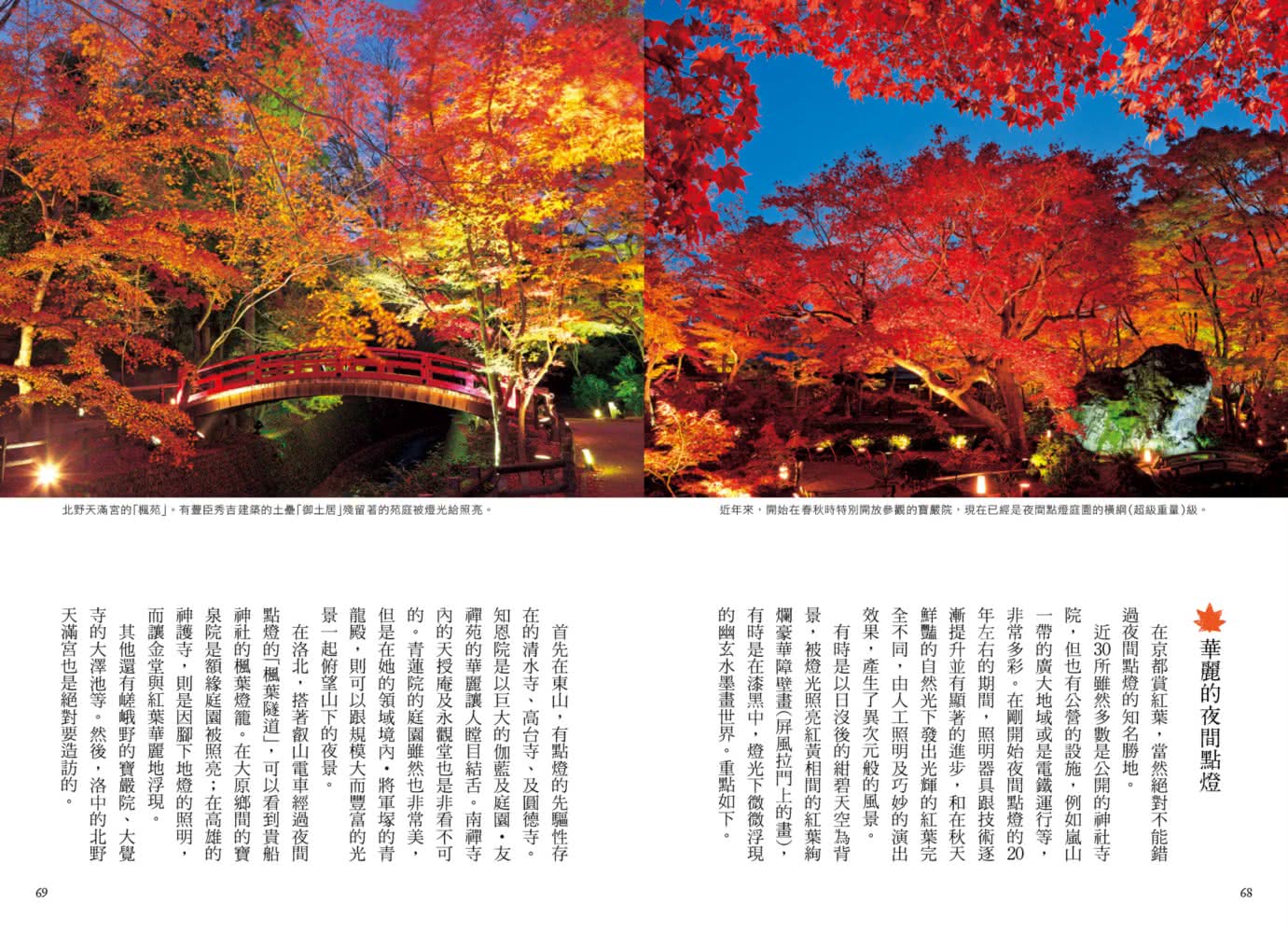 最美的京都，你都見過了嗎？攝影名家的私房散策路線：秋楓冬雪篇