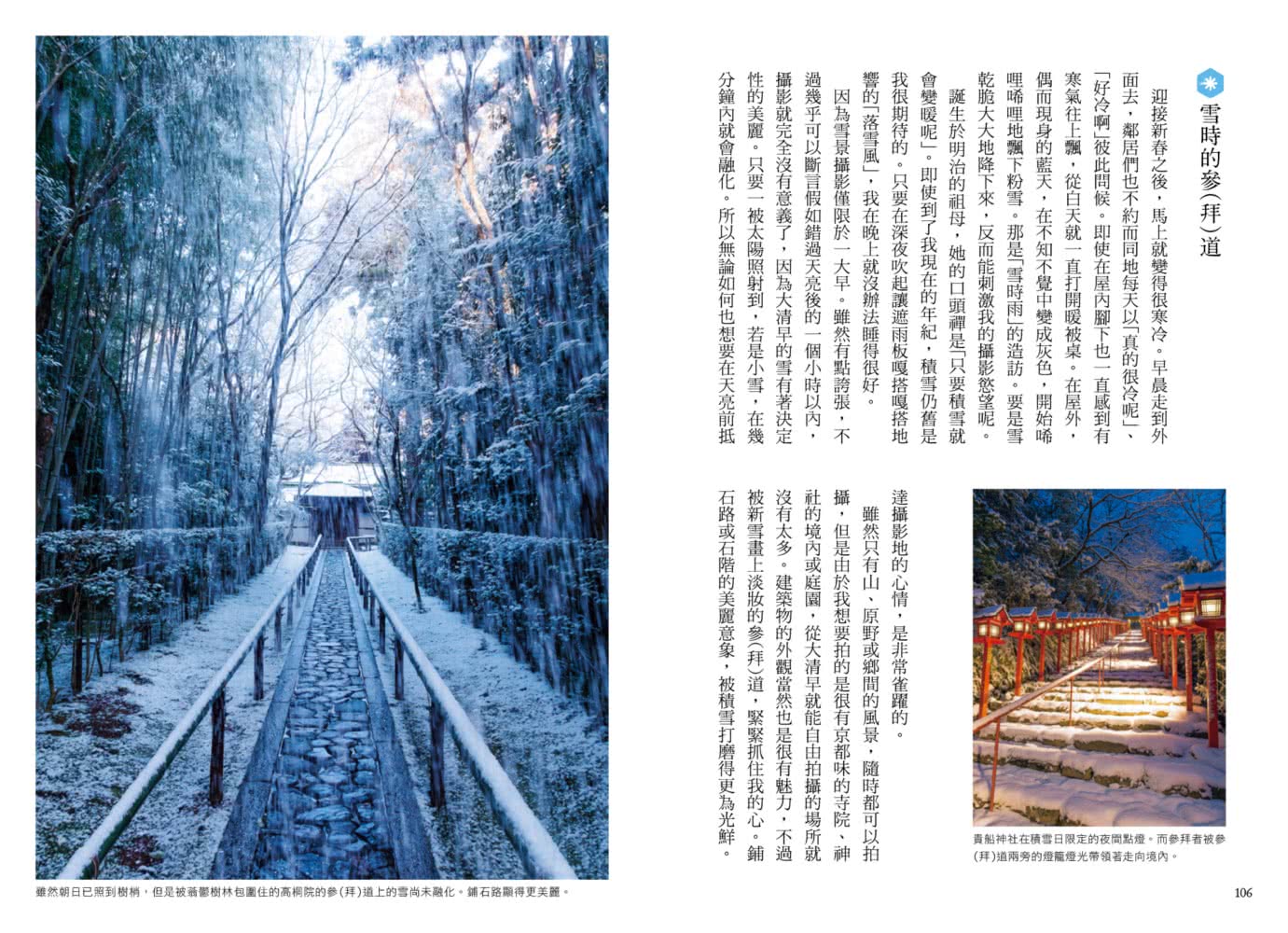 最美的京都，你都見過了嗎？攝影名家的私房散策路線：秋楓冬雪篇
