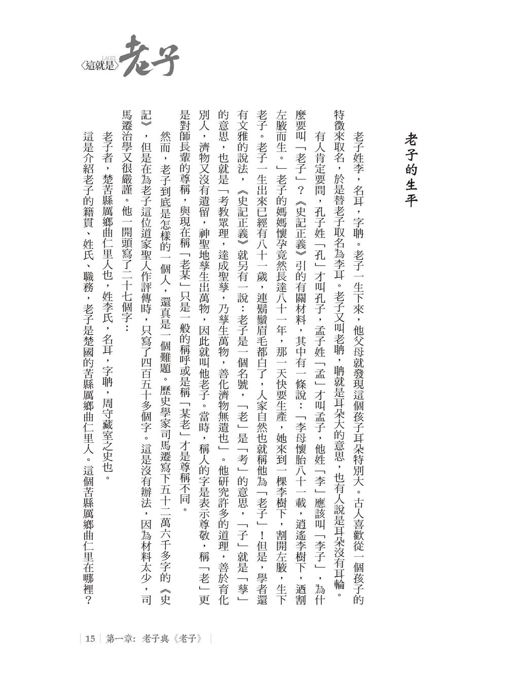 中國第一經：老子