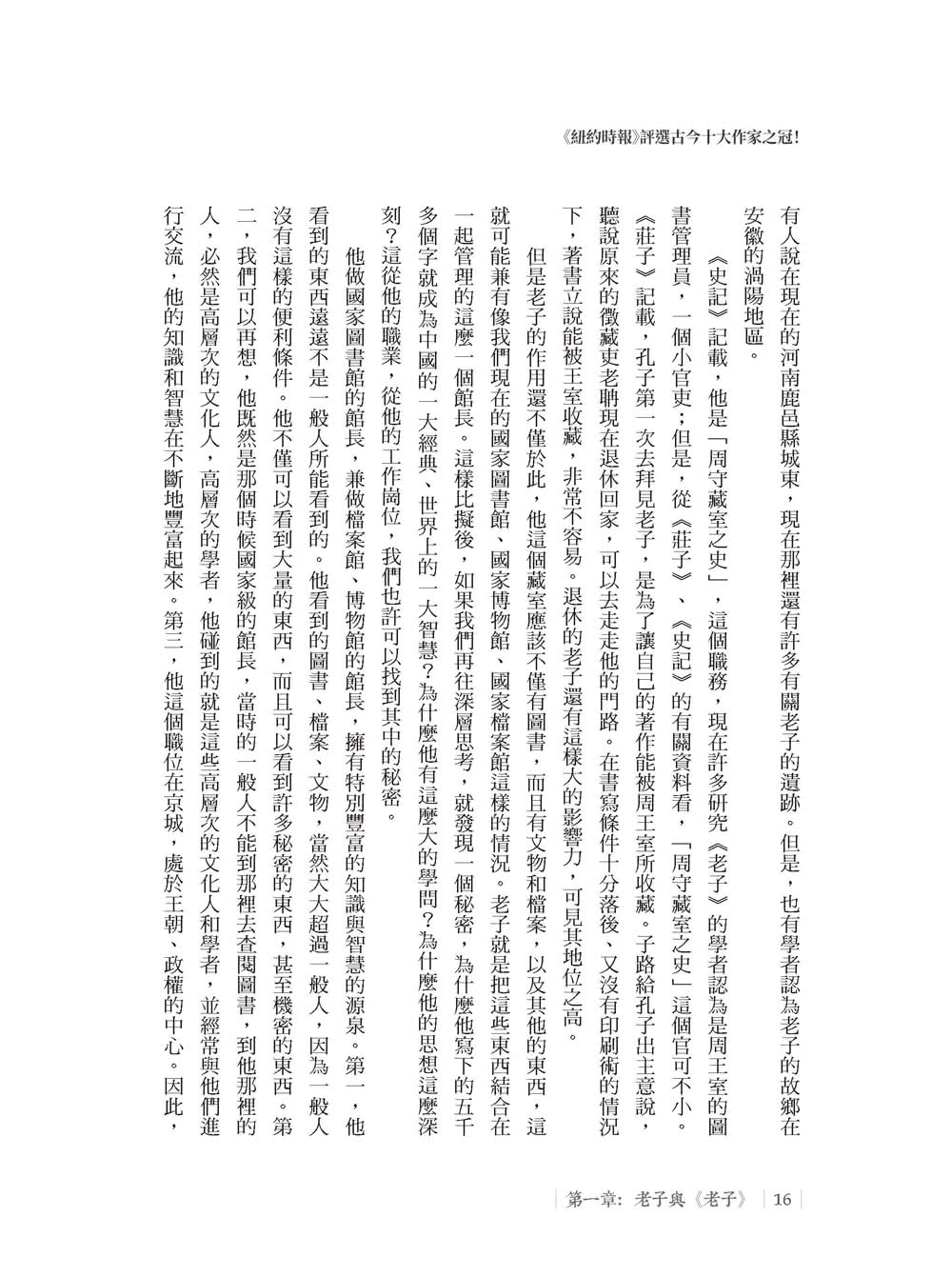 中國第一經：老子