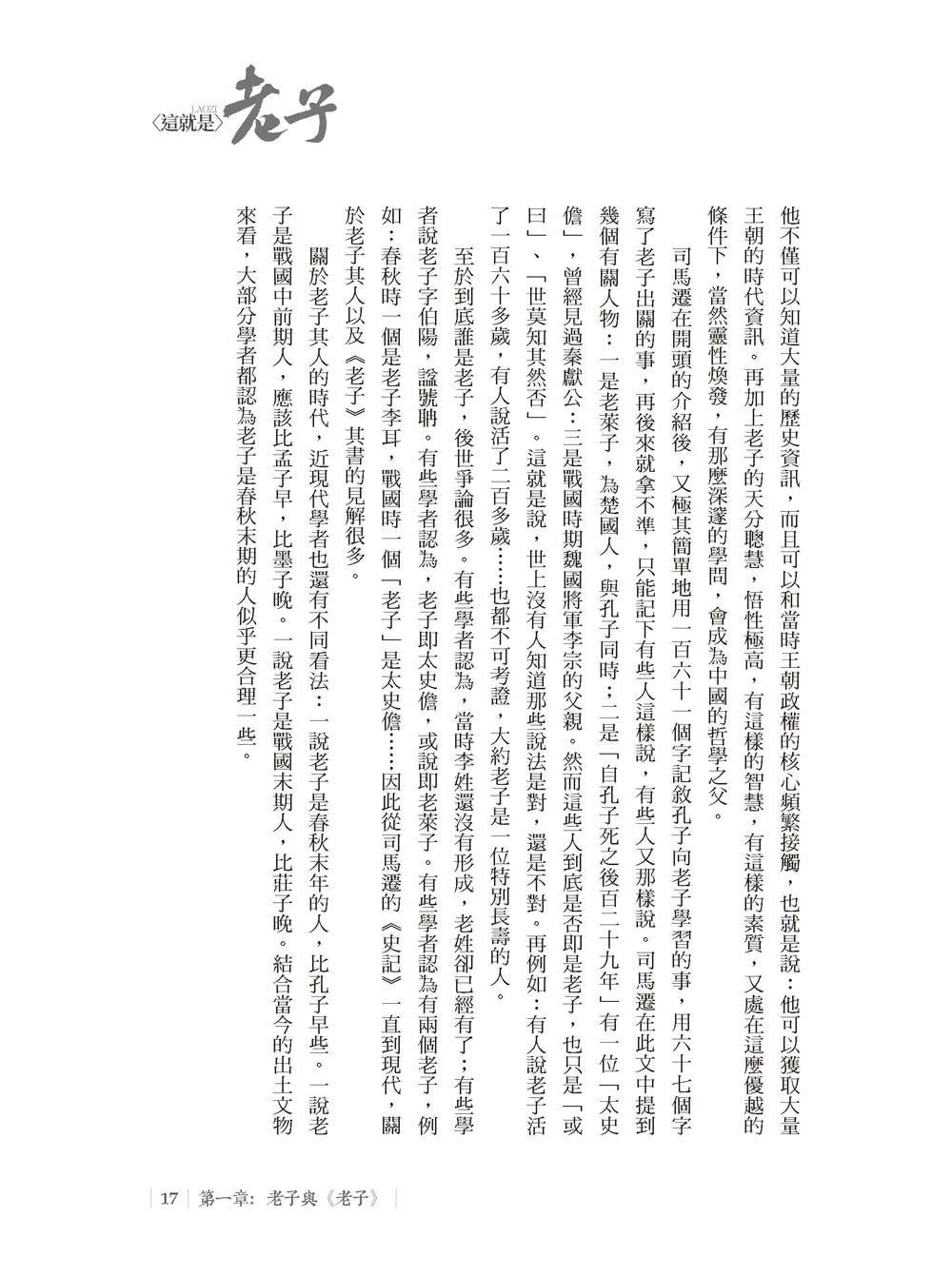 中國第一經：老子