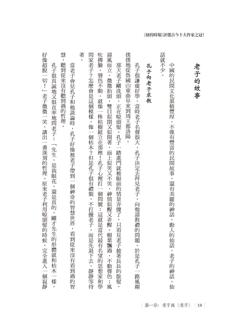 中國第一經：老子