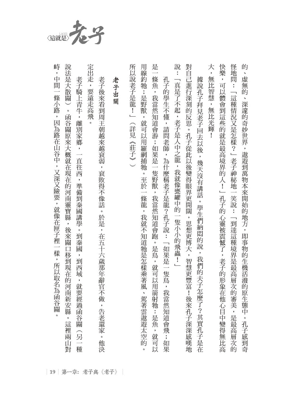 中國第一經：老子